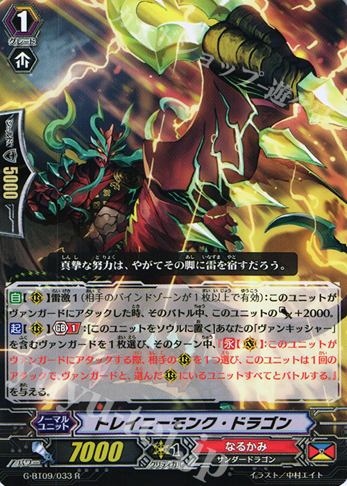 R トレイニーモンク・ドラゴン | 販売 | [GBT09] 天舞竜神 | ヴァンガード