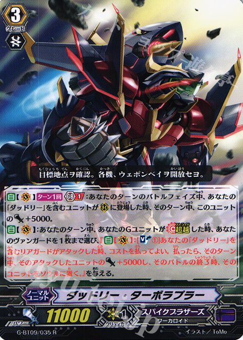 R ダッドリー・ターボラプラー | 販売 | [GBT09] 天舞竜神 | ヴァンガード