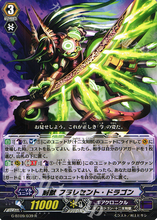 R 刻獣 フラレセント・ドラゴン | 販売 | [GBT09] 天舞竜神 | ヴァンガード
