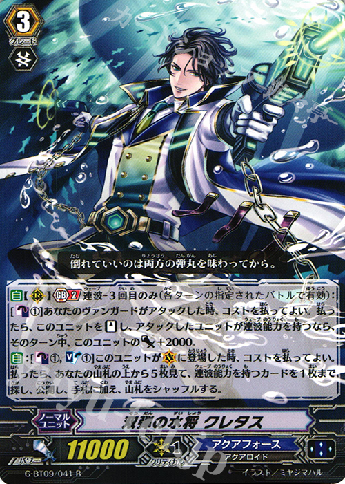 R 双弾の水将 クレタス | 販売 | [GBT09] 天舞竜神 | ヴァンガード