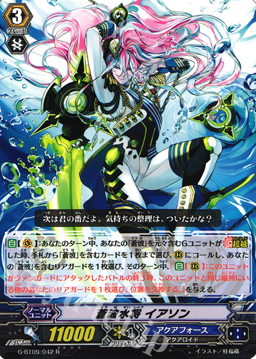 R 蒼波水将 イアソン | 販売 | [GBT09] 天舞竜神 | ヴァンガード