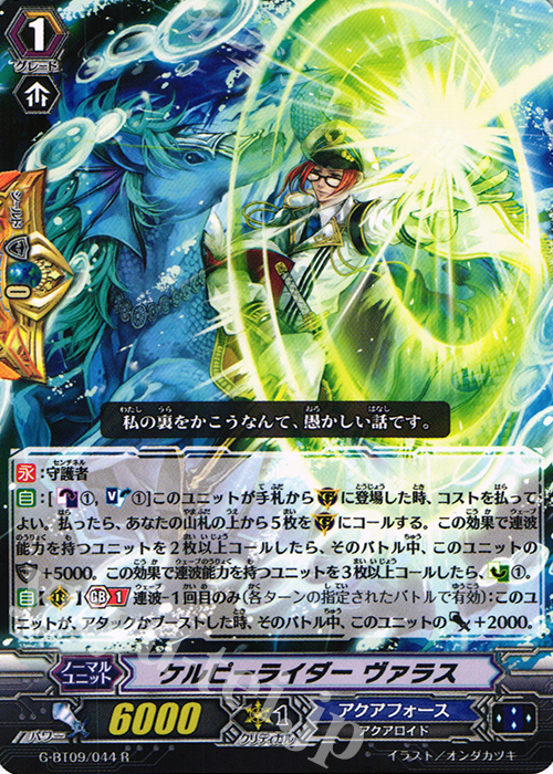 R ケルピーライダー ヴァラス | 販売 | [GBT09] 天舞竜神 | ヴァンガード