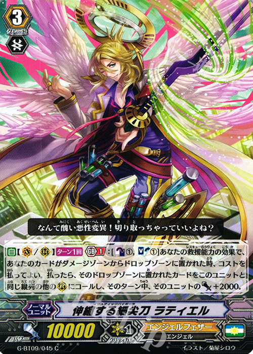 C 伸縮する細尖刀 ラティエル | 販売 | [GBT09] 天舞竜神 | ヴァンガード