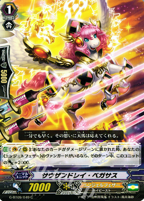 C サウザンドレイ・ペガサス | 販売 | [GBT09] 天舞竜神 | ヴァンガード
