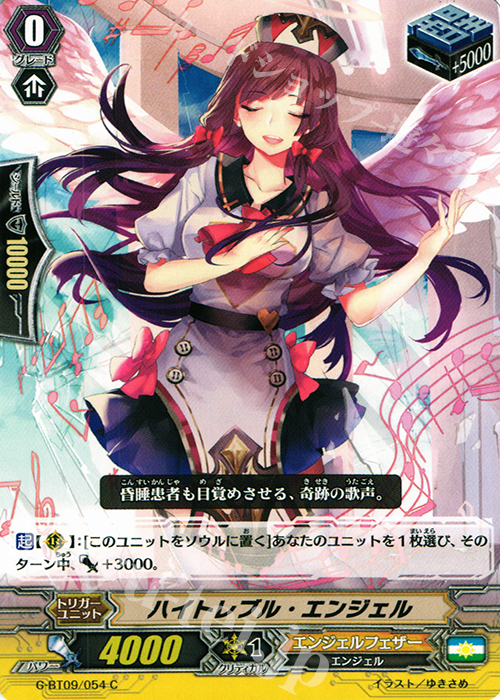 C ハイトレブル・エンジェル | 販売 | [GBT09] 天舞竜神 | ヴァンガード