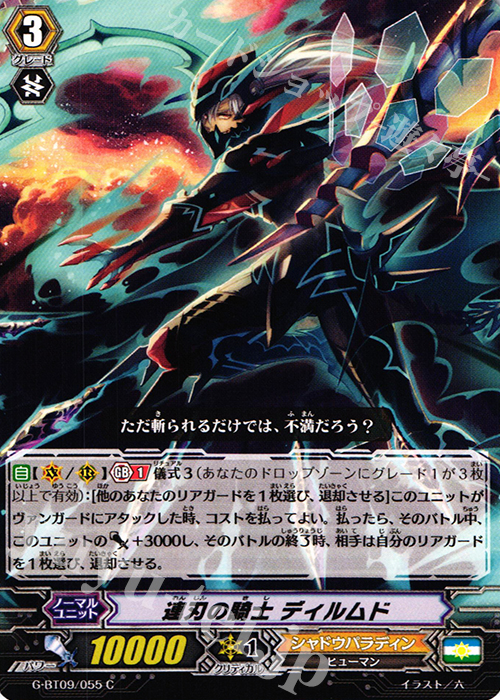 C 連刃の騎士 ディルムド | 販売 | [GBT09] 天舞竜神 | ヴァンガード