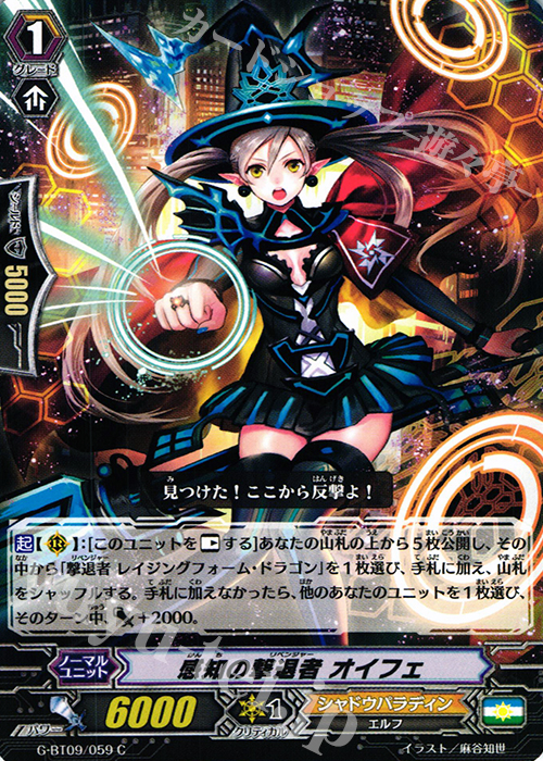 C 感知の撃退者 オイフェ | 販売 | [GBT09] 天舞竜神 | ヴァンガード