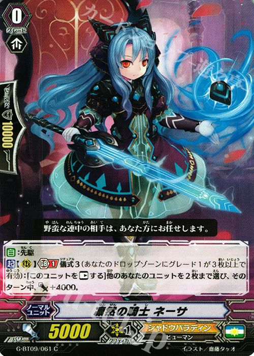 C 凛然の騎士 ネーサ | 販売 | [GBT09] 天舞竜神 | ヴァンガード