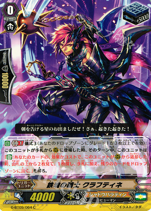 C 鉄塊の騎士 クラフティネ | 販売 | [GBT09] 天舞竜神 | ヴァンガード