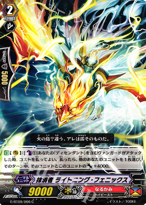 C 抹消者 ライトニング・フェニックス | 販売 | [GBT09] 天舞竜神 | ヴァンガード