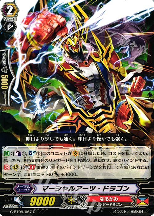 C マーシャルアーツ・ドラゴン | 販売 | [GBT09] 天舞竜神 | ヴァンガード
