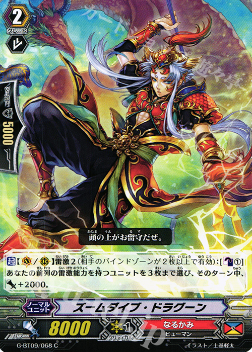 C ズームダイブ・ドラグーン | 販売 | [GBT09] 天舞竜神 | ヴァンガード