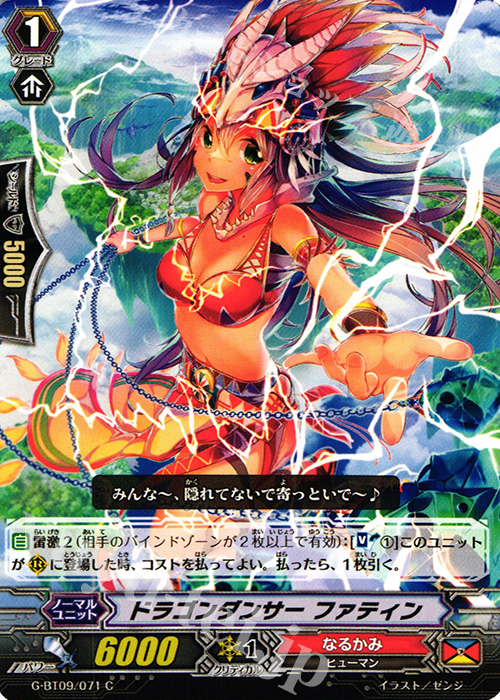 C ドラゴンダンサー ファティン | 販売 | [GBT09] 天舞竜神 | ヴァンガード