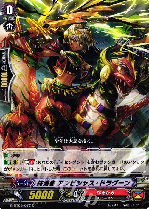 C 抹消者 アンビシャス・ドラグーン | 販売 | [GBT09] 天舞竜神 | ヴァンガード