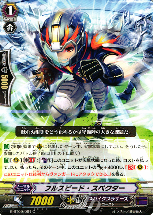 C フルスピード・スペクター | 販売 | [GBT09] 天舞竜神 | ヴァンガード