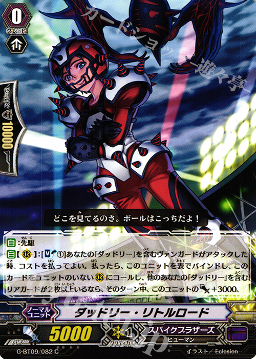 C ダッドリー・リトルロード | 販売 | [GBT09] 天舞竜神 | ヴァンガード