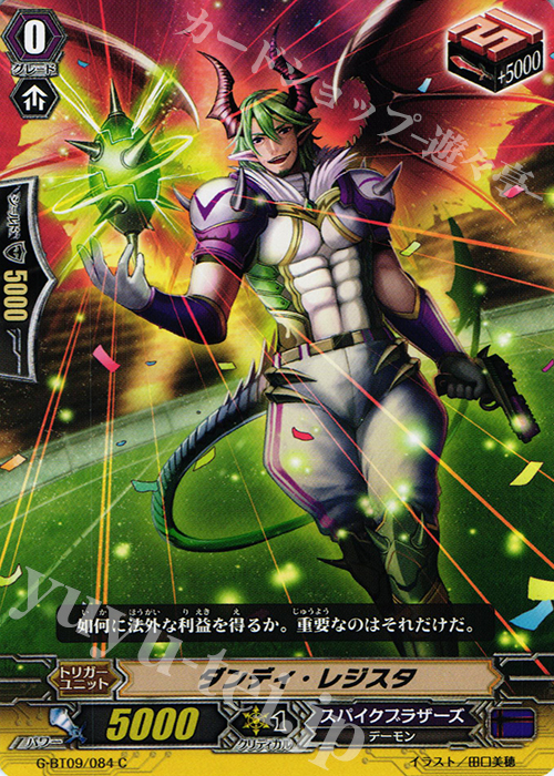C ダンディ・レジスタ | 販売 | [GBT09] 天舞竜神 | ヴァンガード