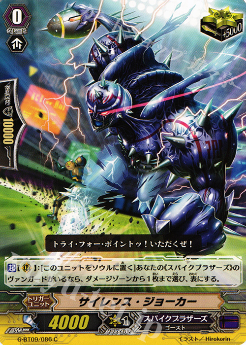 C サイレンス・ジョーカー | 販売 | [GBT09] 天舞竜神 | ヴァンガード