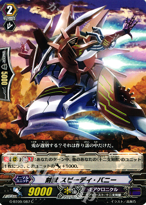 C 刻獣 スピーディ・バニー | 販売 | [GBT09] 天舞竜神 | ヴァンガード