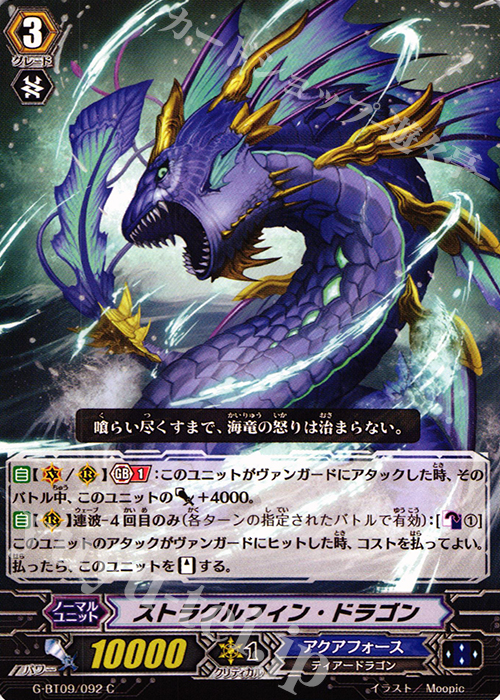 C ストラグルフィン・ドラゴン | 販売 | [GBT09] 天舞竜神 | ヴァンガード