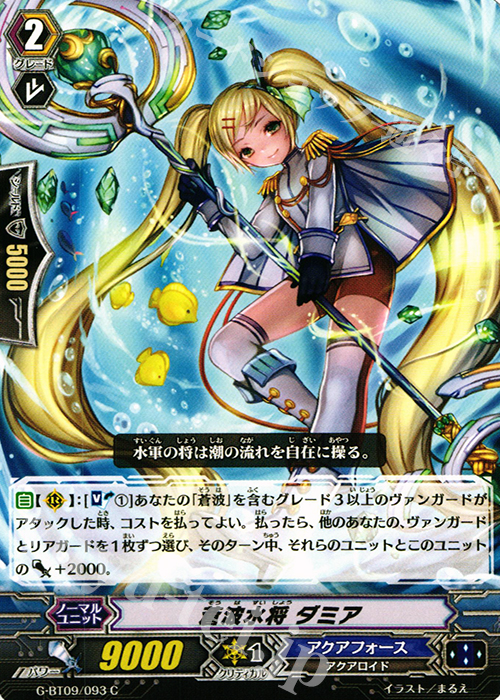 C 蒼波水将 ダミア | 販売 | [GBT09] 天舞竜神 | ヴァンガード