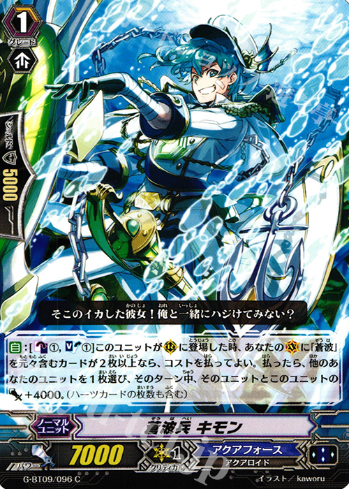C 蒼波兵 キモン | 販売 | [GBT09] 天舞竜神 | ヴァンガード