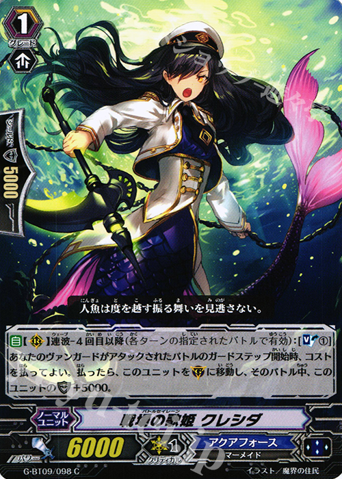 C 戦場の歌姫 クレシダ | 販売 | [GBT09] 天舞竜神 | ヴァンガード