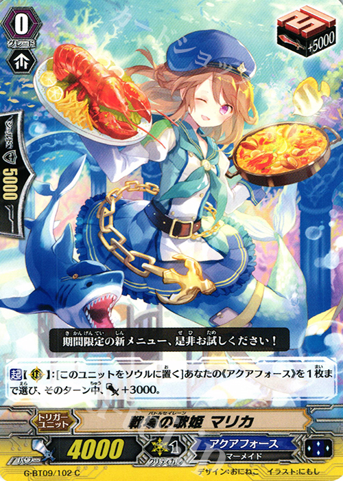 C 戦場の歌姫 マリカ | 販売 | [GBT09] 天舞竜神 | ヴァンガード