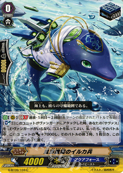 C 風浪跳躍のイルカ兵 | 販売 | [GBT09] 天舞竜神 | ヴァンガード