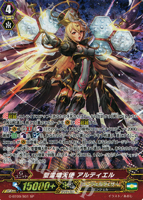 SP 聖霊熾天使 アルティエル | 販売 | [GBT09] 天舞竜神 | ヴァンガード
