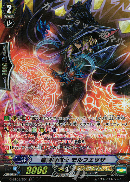 SP 竜刻魔道士 モルフェッサ | 販売 | [GBT09] 天舞竜神 | ヴァンガード