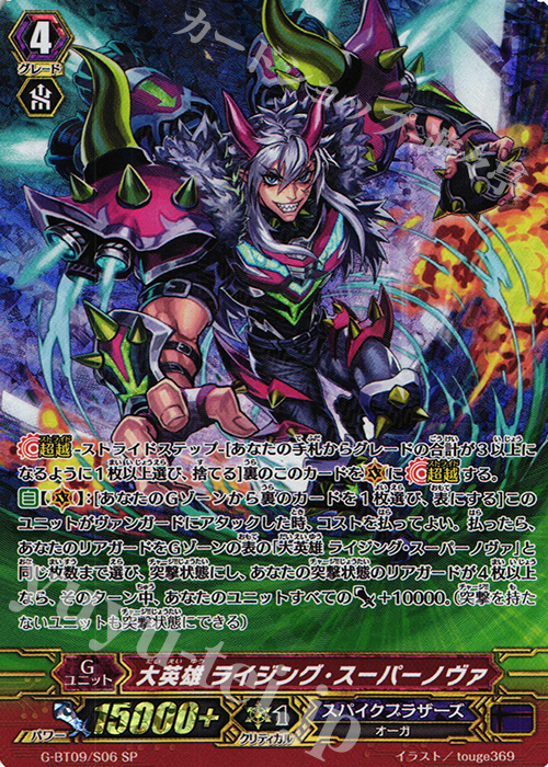 SP 大英雄 ライジング・スーパーノヴァ | 販売 | [GBT09] 天舞竜神 | ヴァンガード