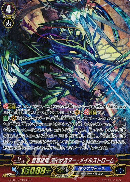 SP 蒼嵐旋竜 ディザスター・メイルストローム | 販売 | [GBT09] 天舞竜神 | ヴァンガード