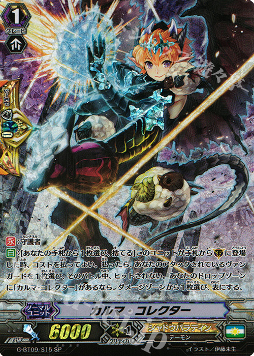 SP カルマ・コレクター | 販売 | [GBT09] 天舞竜神 | ヴァンガード
