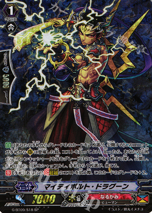 SP マイティボルト・ドラグーン | 買取 | [GBT09] 天舞竜神 | ヴァンガード