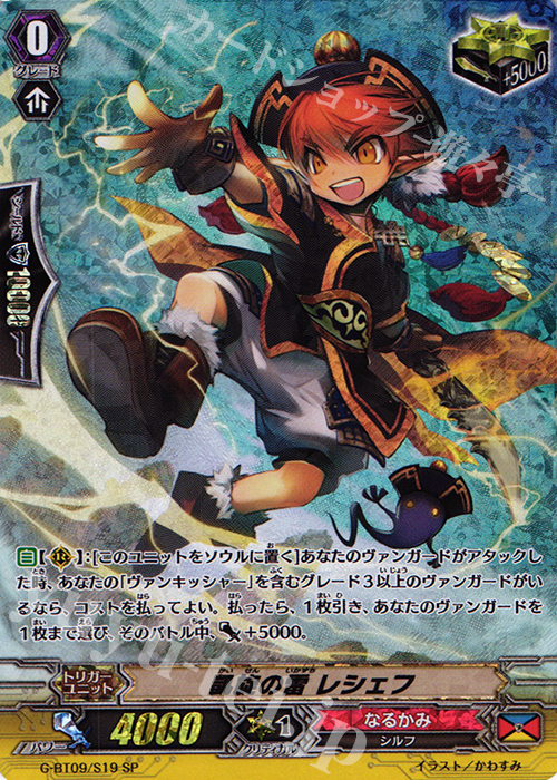 SP 凱旋の雷 レシェフ | 買取 | [GBT09] 天舞竜神 | ヴァンガード