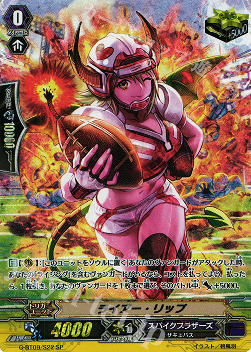 SP ライアー・リップ | 買取 | [GBT09] 天舞竜神 | ヴァンガード