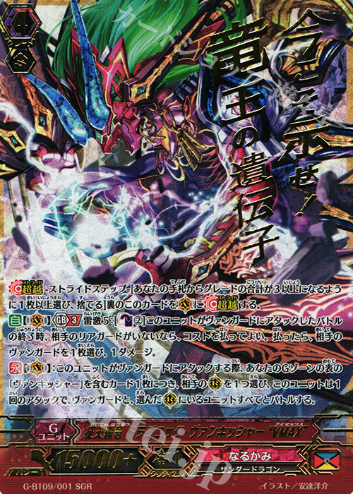 SGR 征天覇竜 ドラゴニック・ヴァンキッシャー“VMAX”(箔押し) | 販売 | [GBT09] 天舞竜神 | ヴァンガード