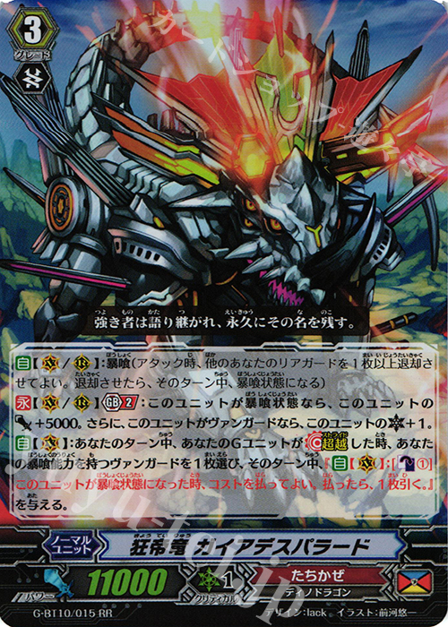 RR 狂帝竜 ガイアデスパラード | 販売 | [GBT10] 剣牙激闘 | ヴァンガード