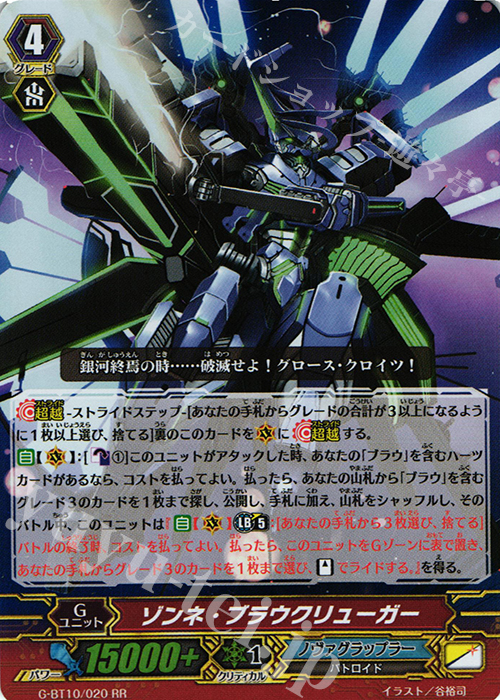 RR ゾンネ・ブラウクリューガー | 販売 | [GBT10] 剣牙激闘 | ヴァンガード