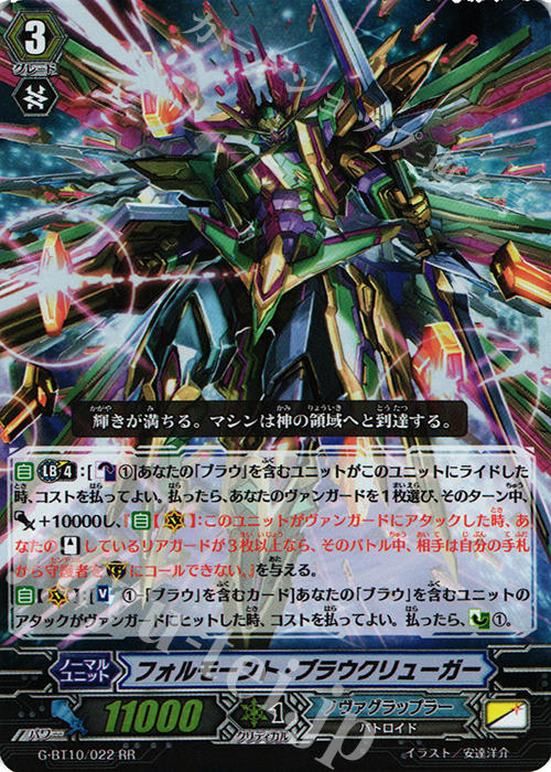 RR フォルモーント・ブラウクリューガー | 販売 | [GBT10] 剣牙激闘 | ヴァンガード
