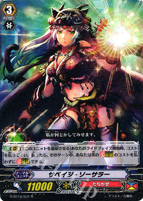 R サベイジ・ソーサラー | 販売 | [GBT10] 剣牙激闘 | ヴァンガード