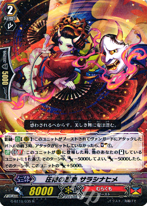 R 圧搾の忍鬼 サラシナヒメ | 販売 | [GBT10] 剣牙激闘 | ヴァンガード