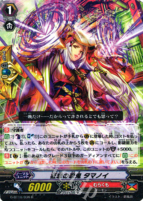 R 狂恋の忍鬼 タマノイ | 販売 | [GBT10] 剣牙激闘 | ヴァンガード