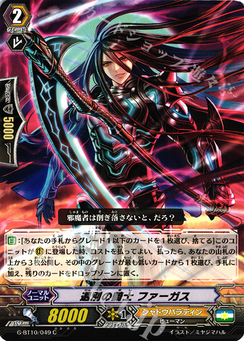 C 選別の騎士 ファーガス | 販売 | [GBT10] 剣牙激闘 | ヴァンガード
