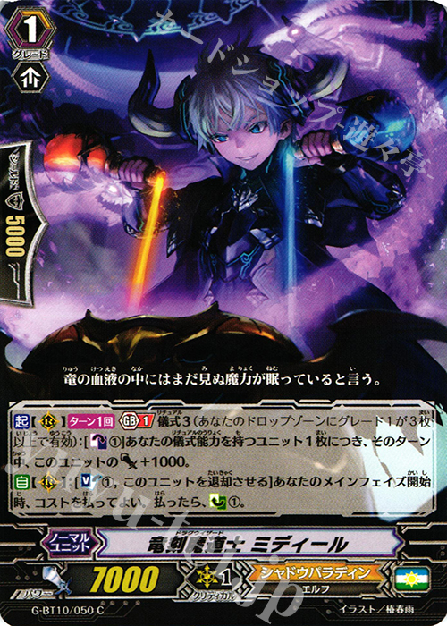 C 竜刻魔道士 ミディール | 販売 | [GBT10] 剣牙激闘 | ヴァンガード