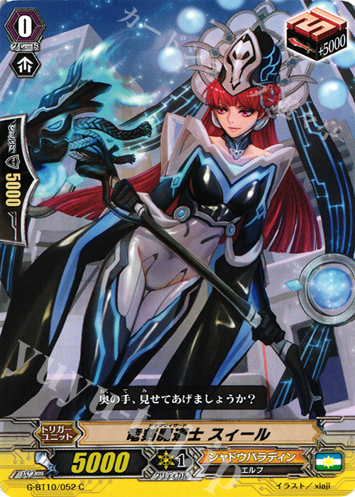 C 竜刻魔道士 スィール | 販売 | [GBT10] 剣牙激闘 | ヴァンガード