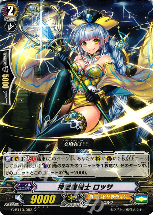 C 神聖魔道士 ロッサ | 販売 | [GBT10] 剣牙激闘 | ヴァンガード