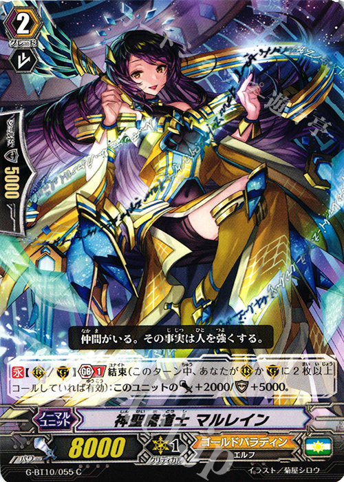 C 神聖魔道士 マルレイン | 販売 | [GBT10] 剣牙激闘 | ヴァンガード