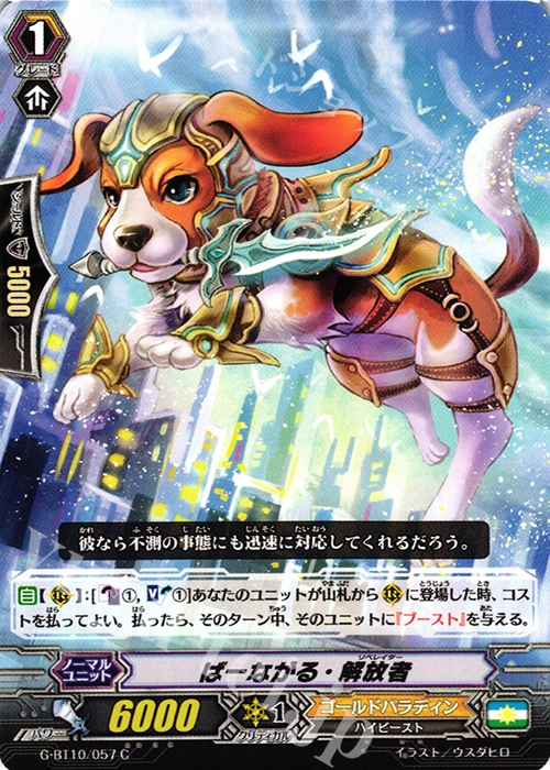 C ばーながる・解放者 | 販売 | [GBT10] 剣牙激闘 | ヴァンガード